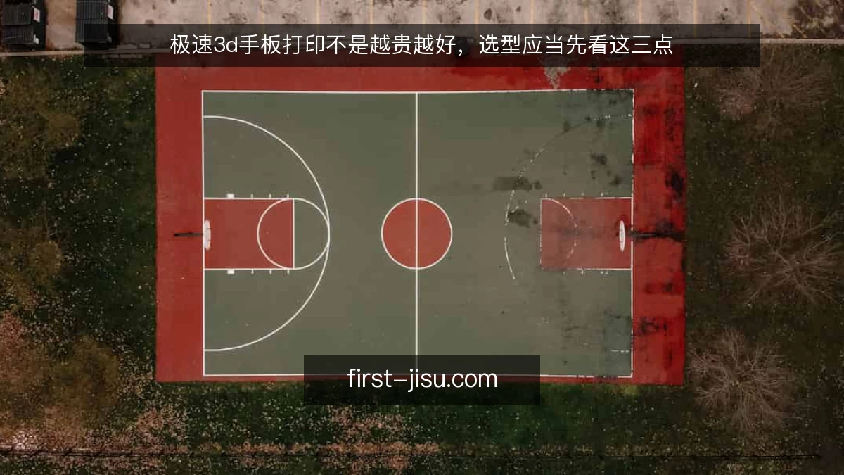 极速3d手板打印不是越贵越好,选型应当先看这三点