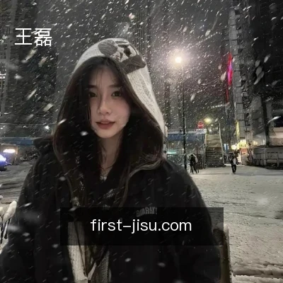 王磊